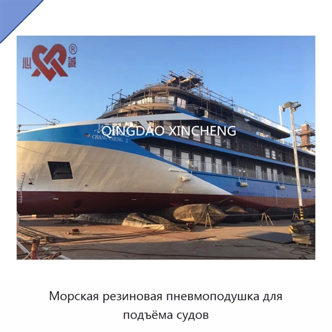 Морская резиновая пневмоподушка для подъёма судов