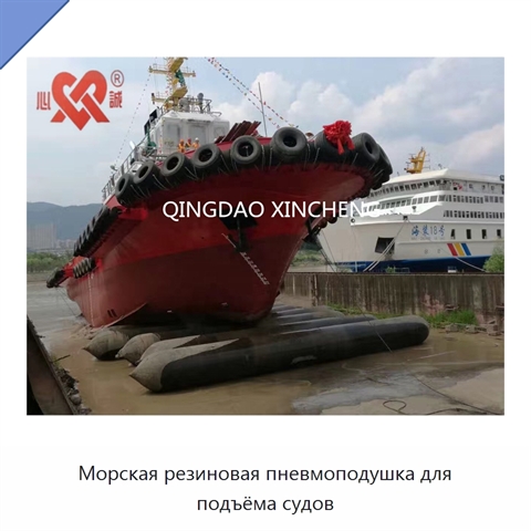 Морская резиновая пневмоподушка для подъёма судов