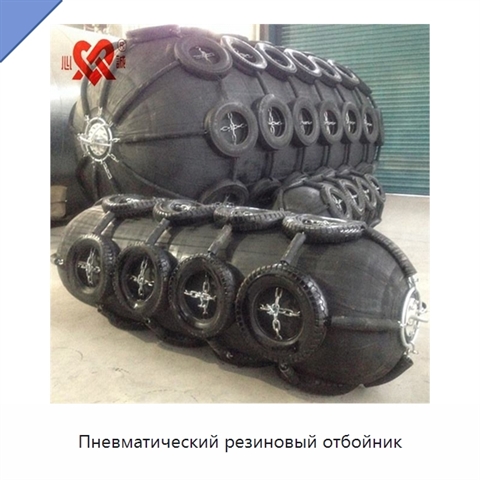 Пневматический резиновый отбойник