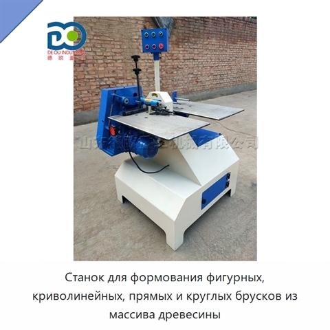 Станок для формования фигурных, криволинейных, прямых и круглых брусков из массива древесины
