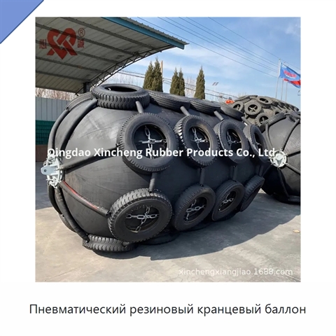Пневматический резиновый кранцевый баллон