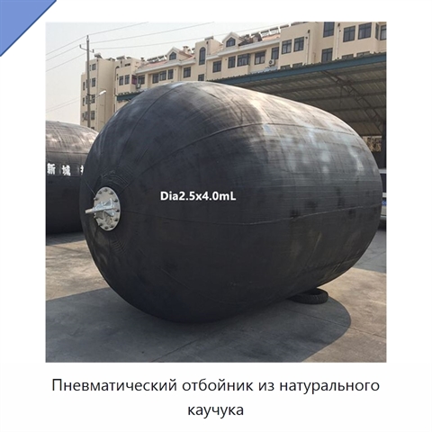 Пневматический отбойник из натурального каучука