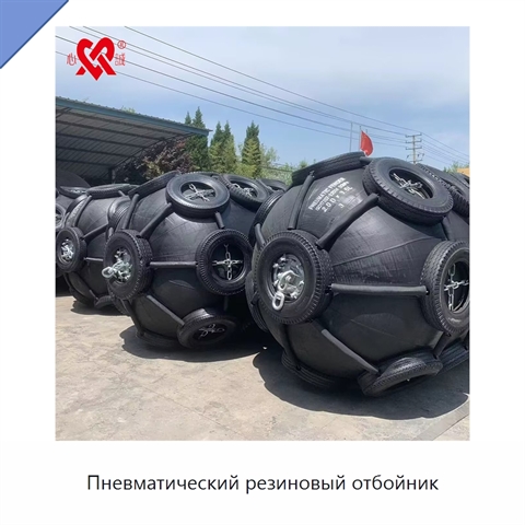 Пневматический резиновый отбойник