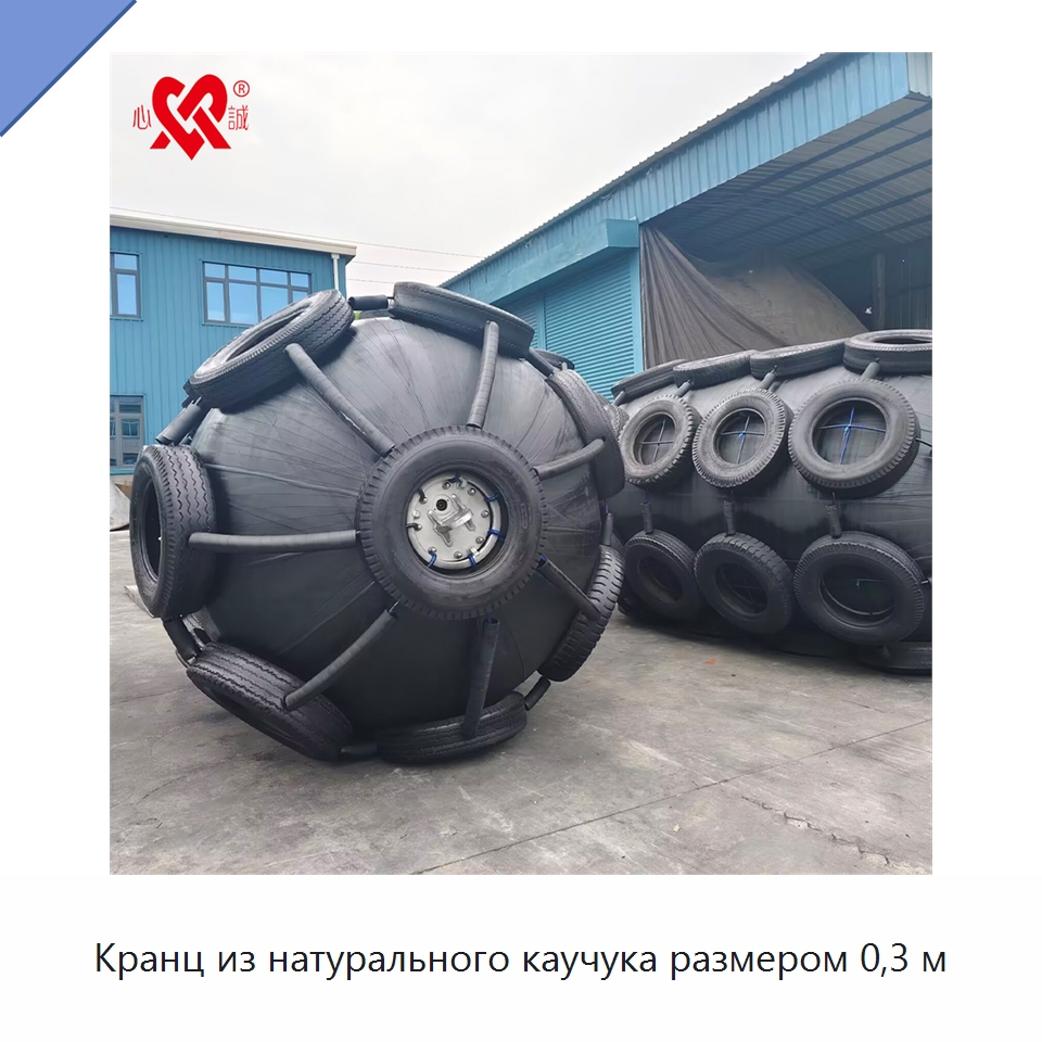 Кранц из натурального каучука размером 0,3 м — Плавучие причалы и буи
