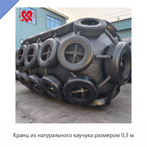 Кранц из натурального каучука размером 0,3 м