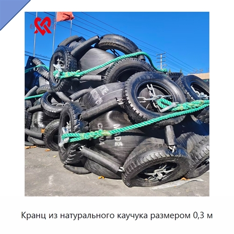 Кранц из натурального каучука размером 0,3 м