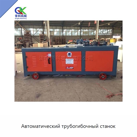 Автоматический трубогибочный станок