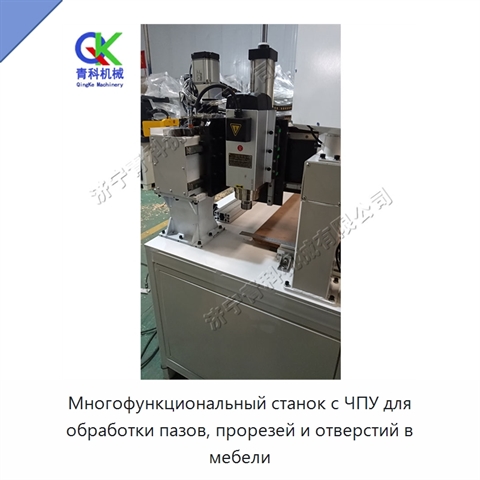 Многофункциональный станок с ЧПУ для обработки пазов, прорезей и отверстий в мебели