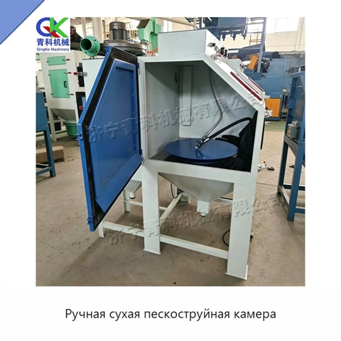 Ручная сухая пескоструйная камера