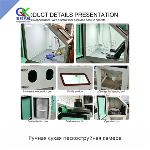 Ручная сухая пескоструйная камера
