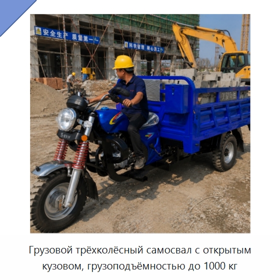 Грузовой трёхколёсный самосвал с открытым кузовом, грузоподъёмностью до 1000 кг — Специальные машины и промышленное оборудование