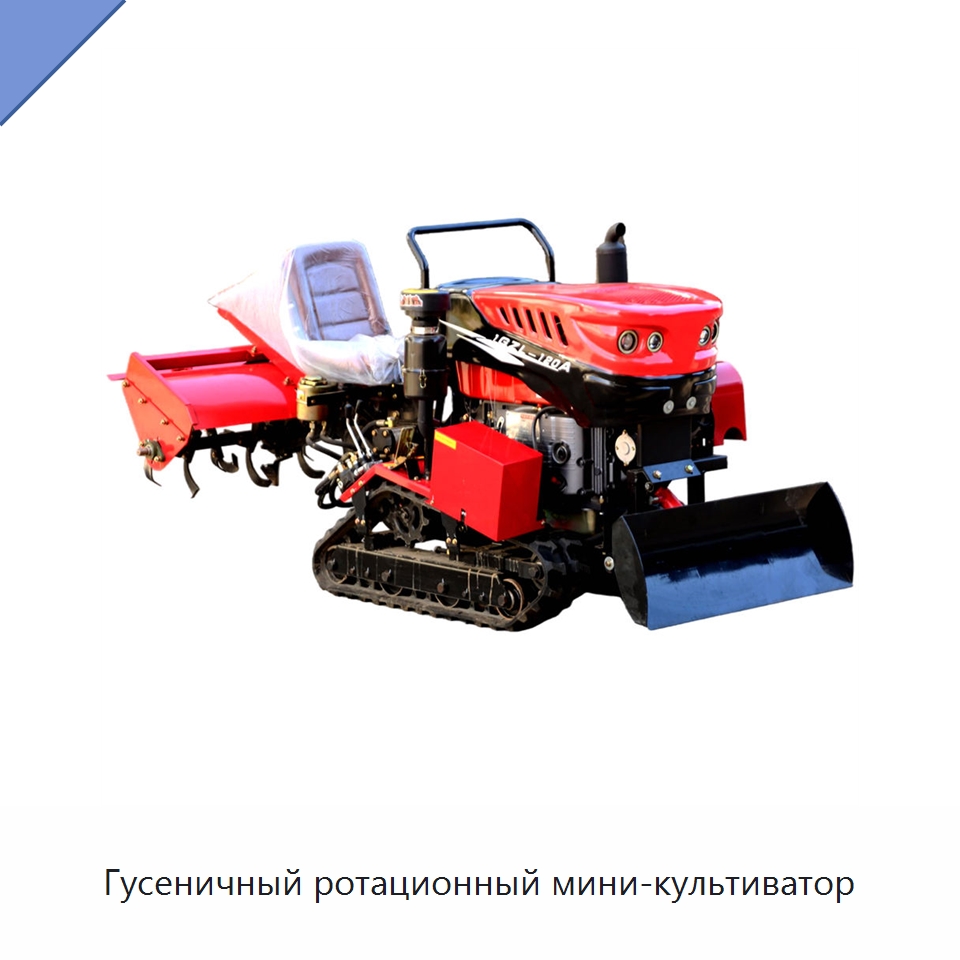 Гусеничный ротационный мини-культиватор — Специальная строительная техника