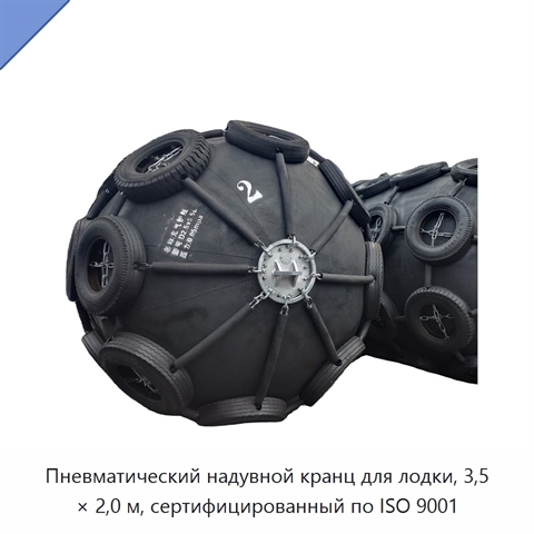 Пневматический надувной кранц для лодки, 3,5 × 2,0 м, сертифицированный по ISO 9001