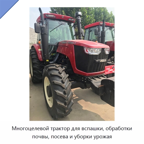 Многоцелевой трактор для вспашки, обработки почвы, посева и уборки урожая