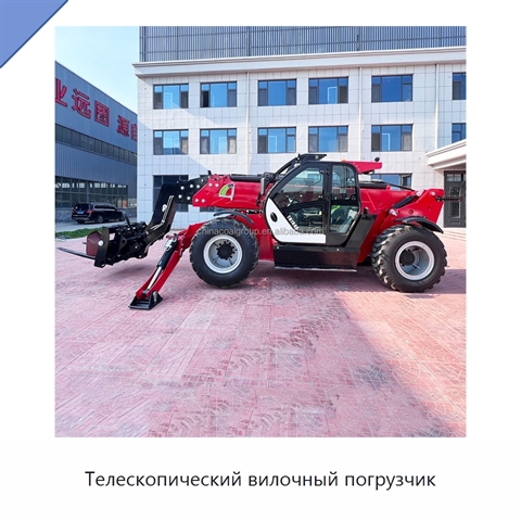 Телескопический вилочный погрузчик