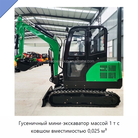 Гусеничный мини-экскаватор массой 1 т с ковшом вместимостью 0,025 м³