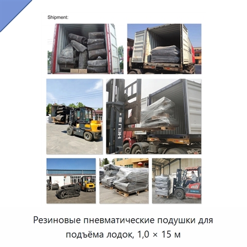 Резиновые пневматические подушки для подъёма лодок, 1,0 × 15 м