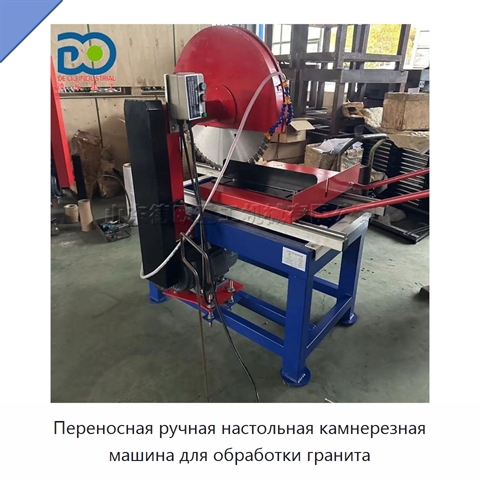 Переносная ручная настольная камнерезная машина для обработки гранита
