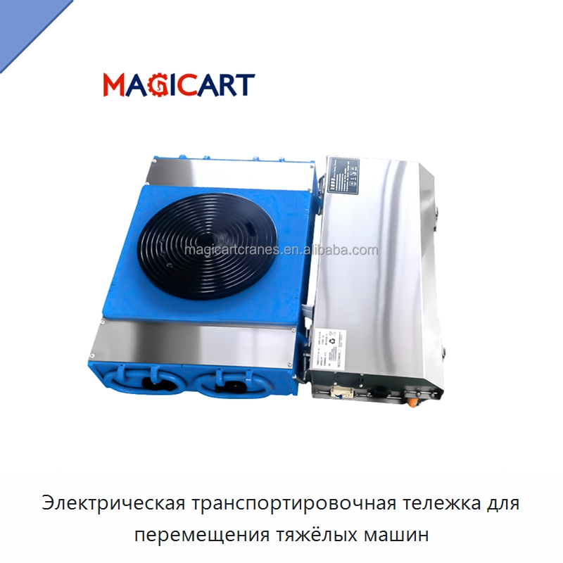 Электрическая транспортировочная тележка для перемещения тяжёлых машин — Специальное подъемно-транспортное оборудование