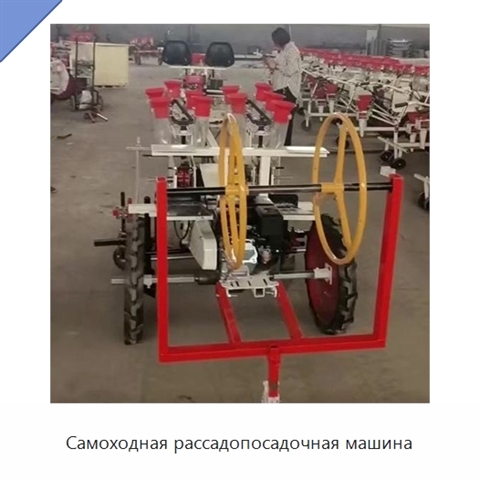 Самоходная рассадопосадочная машина