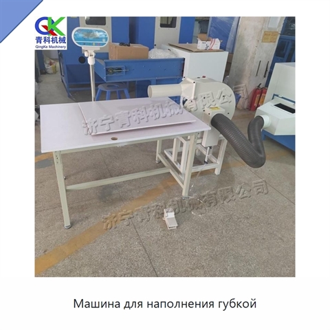Машина для наполнения губкой