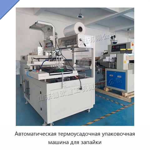 Автоматическая термоусадочная упаковочная машина для запайки