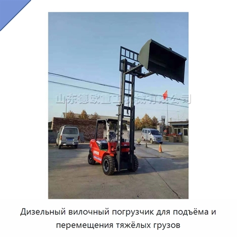 Дизельный вилочный погрузчик для подъёма и перемещения тяжёлых грузов