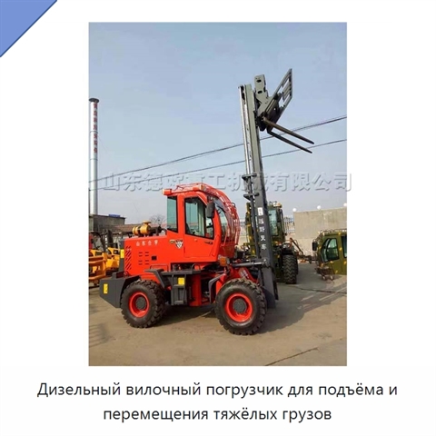 Дизельный вилочный погрузчик для подъёма и перемещения тяжёлых грузов