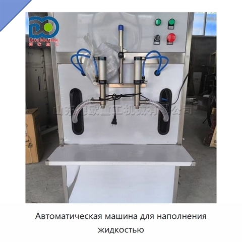 Автоматическая машина для наполнения жидкостью