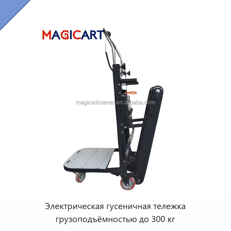 Электрическая гусеничная тележка грузоподъёмностью до 300 кг — Ручные грузовые тележки