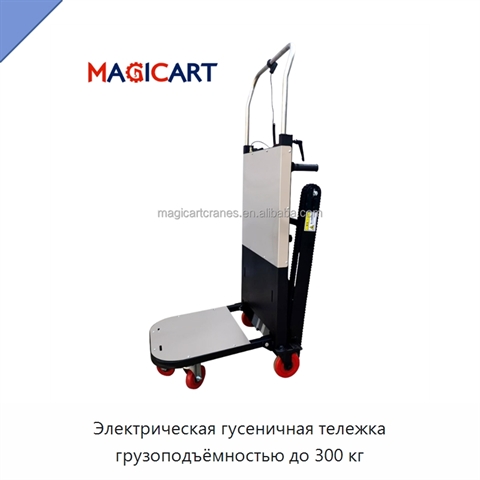 Электрическая гусеничная тележка грузоподъёмностью до 300 кг