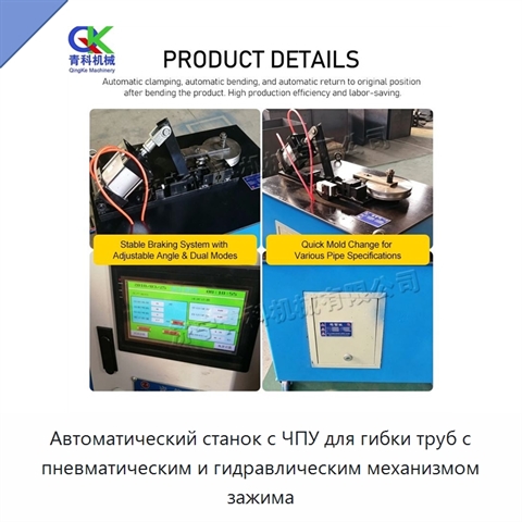 Автоматический станок с ЧПУ для гибки труб с пневматическим и гидравлическим механизмом зажима