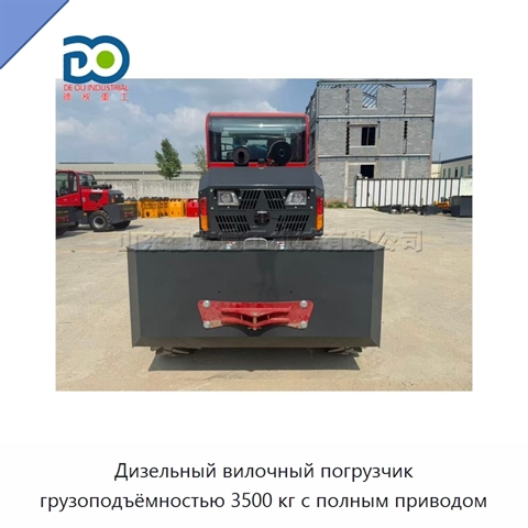 Дизельный вилочный погрузчик грузоподъёмностью 3500 кг с полным приводом