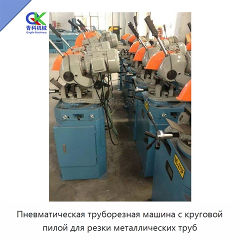 Пневматическая труборезная машина с круговой пилой для резки металлических труб