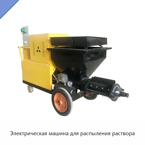 Электрическая машина для распыления раствора