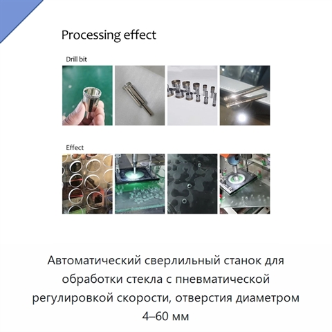 Автоматический сверлильный станок для обработки стекла с пневматической регулировкой скорости, отверстия диаметром 4–60 мм
