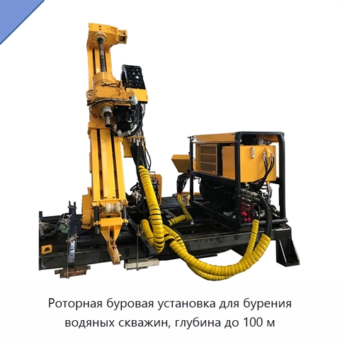 Роторная буровая установка для бурения водяных скважин, глубина до 100 м