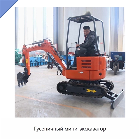 Гусеничный мини-экскаватор
