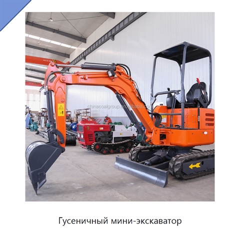 Гусеничный мини-экскаватор