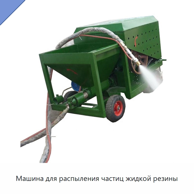 Машина для распыления частиц жидкой резины — Штукатурные станции