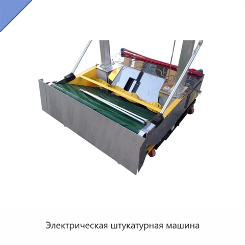 Электрическая штукатурная машина