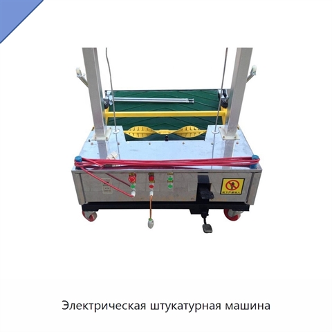 Электрическая штукатурная машина