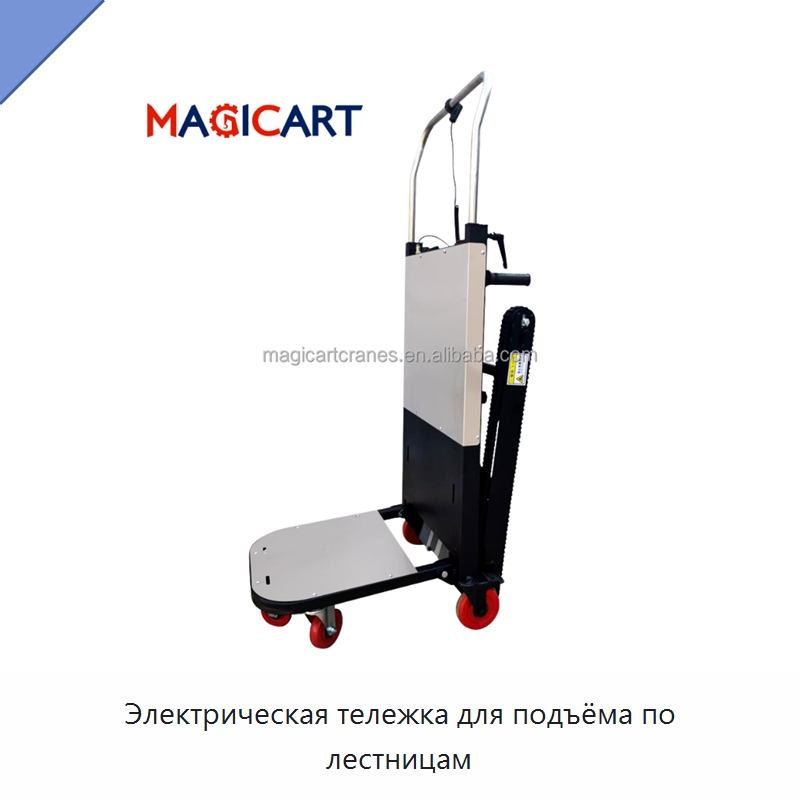 Электрическая тележка для подъёма по лестницам — Ручные грузовые тележки