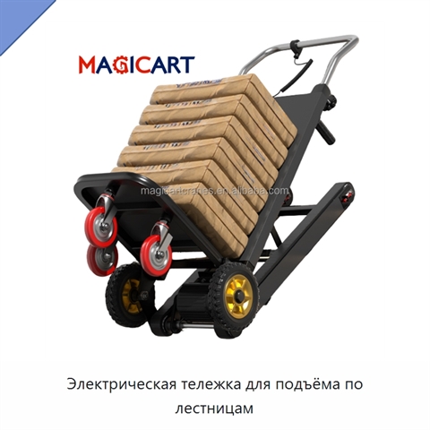 Электрическая тележка для подъёма по лестницам