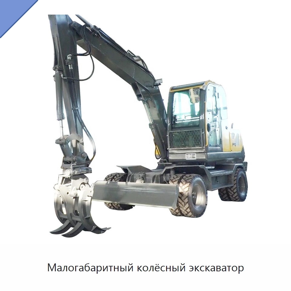Малогабаритный колёсный экскаватор — Землеройная техника