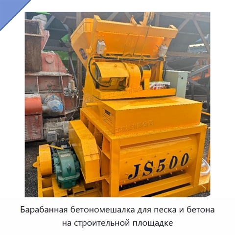 Барабанная бетономешалка для песка и бетона на строительной площадке