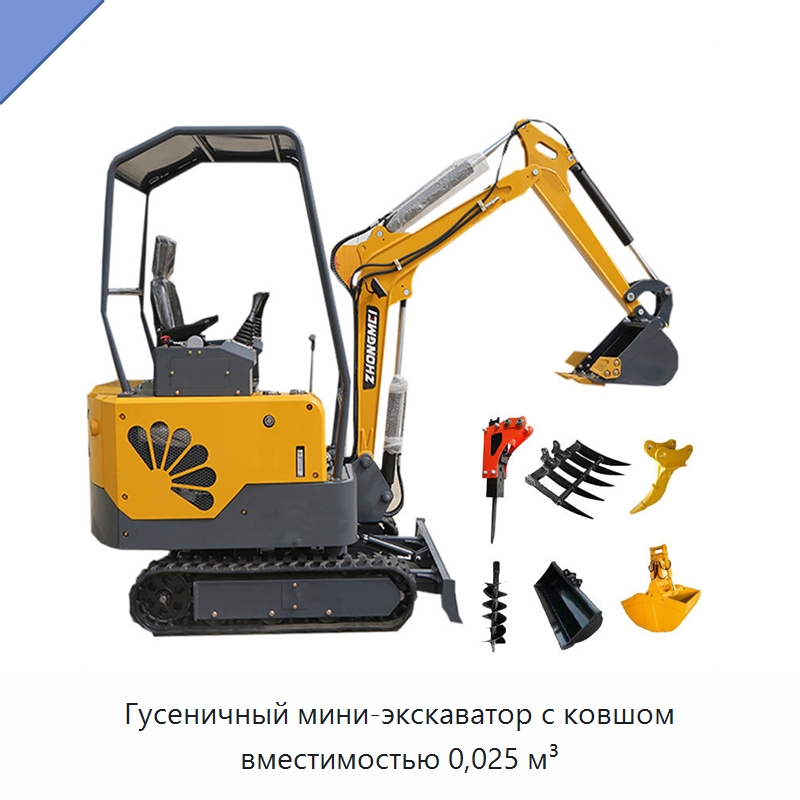 Гусеничный мини-экскаватор с ковшом вместимостью 0,025 м³ — Землеройная техника