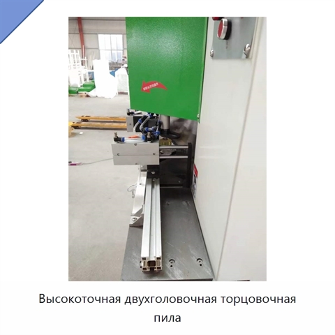 Высокоточная двухголовочная торцовочная пила