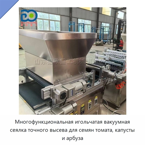 Многофункциональная игольчатая вакуумная сеялка точного высева для семян томата, капусты и арбуза