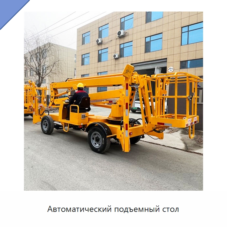 Автоматический подъемный стол — Строительные подъёмники
